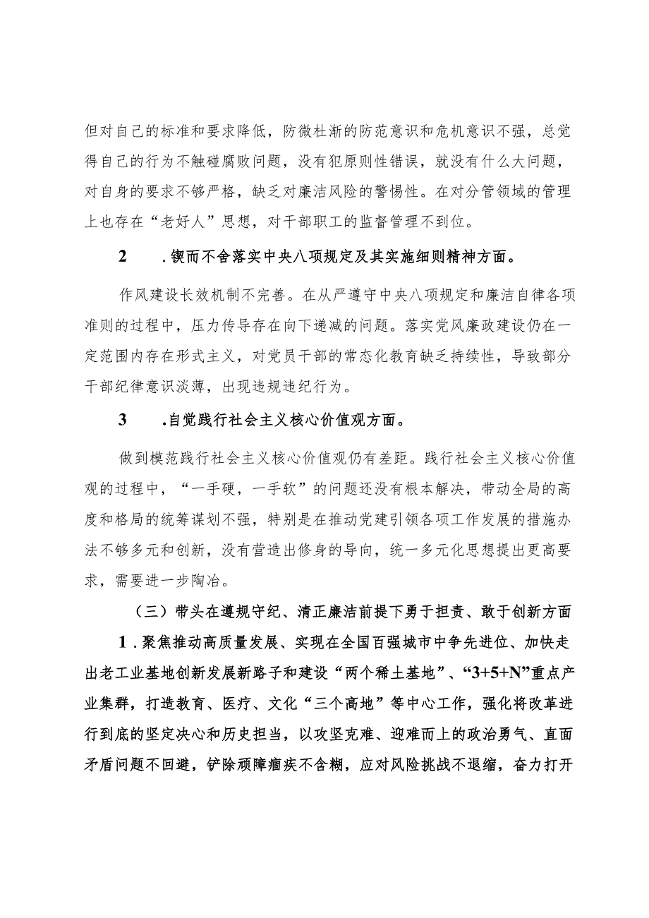 工业和信息化局党组成员、副局长民主生活会对照检查材料（内蒙古地区）.docx_第3页
