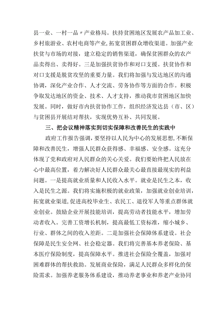 市委书记学习2025年全国两会精神心得体会研讨发言材料.docx_第3页