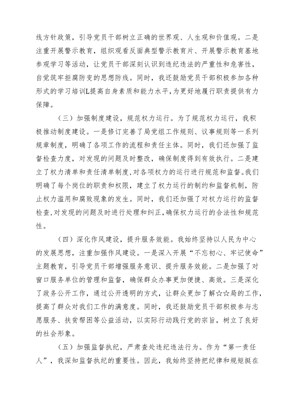 2025年推进全面从严治党、党风廉政建设工作总结材料10篇.docx_第3页