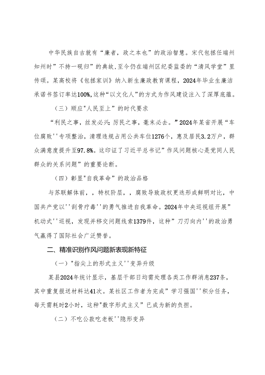 （8篇）2025在学习贯彻八项规定学习教育纪律党课辅导报告.docx_第2页