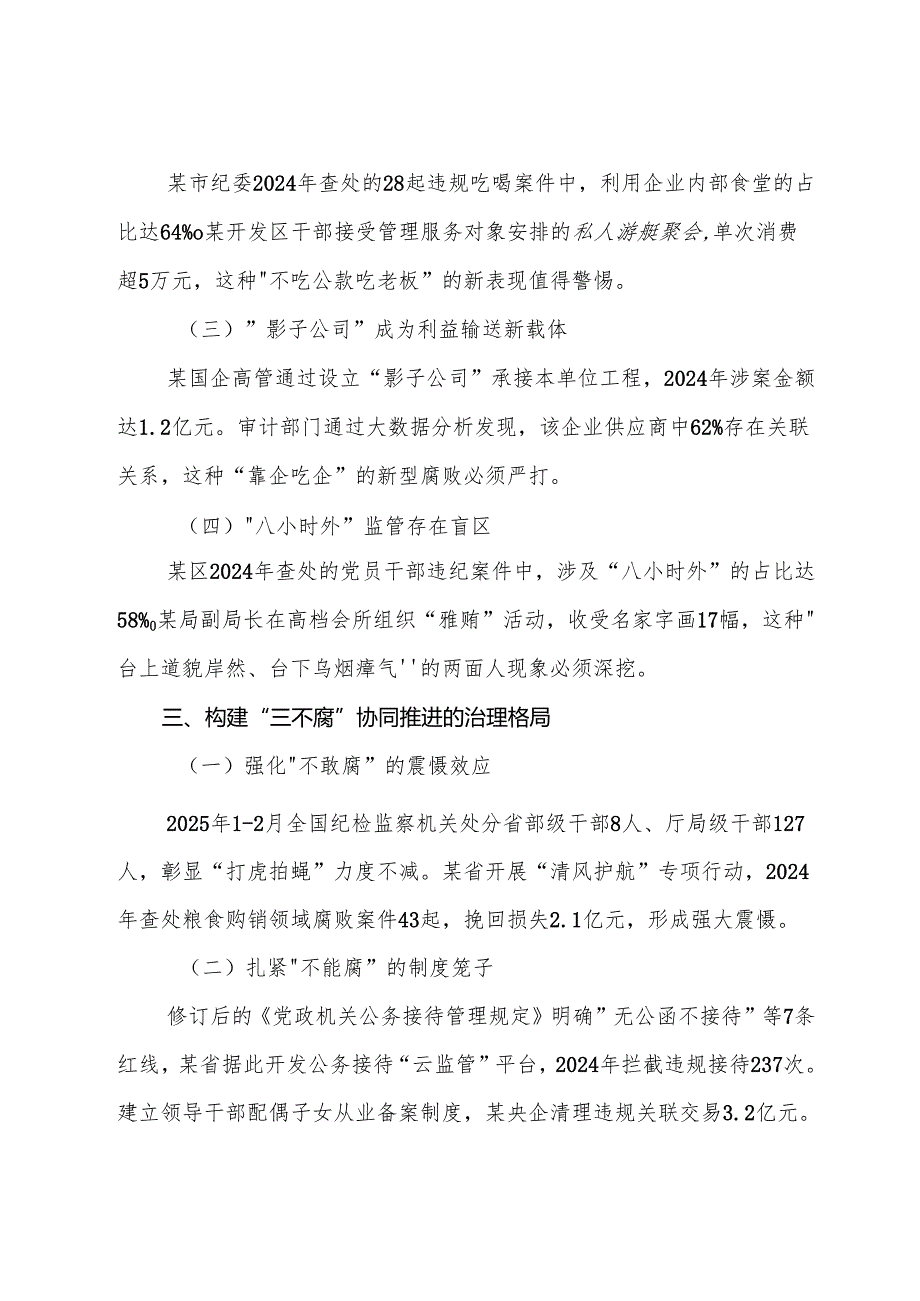 （8篇）2025在学习贯彻八项规定学习教育纪律党课辅导报告.docx_第3页