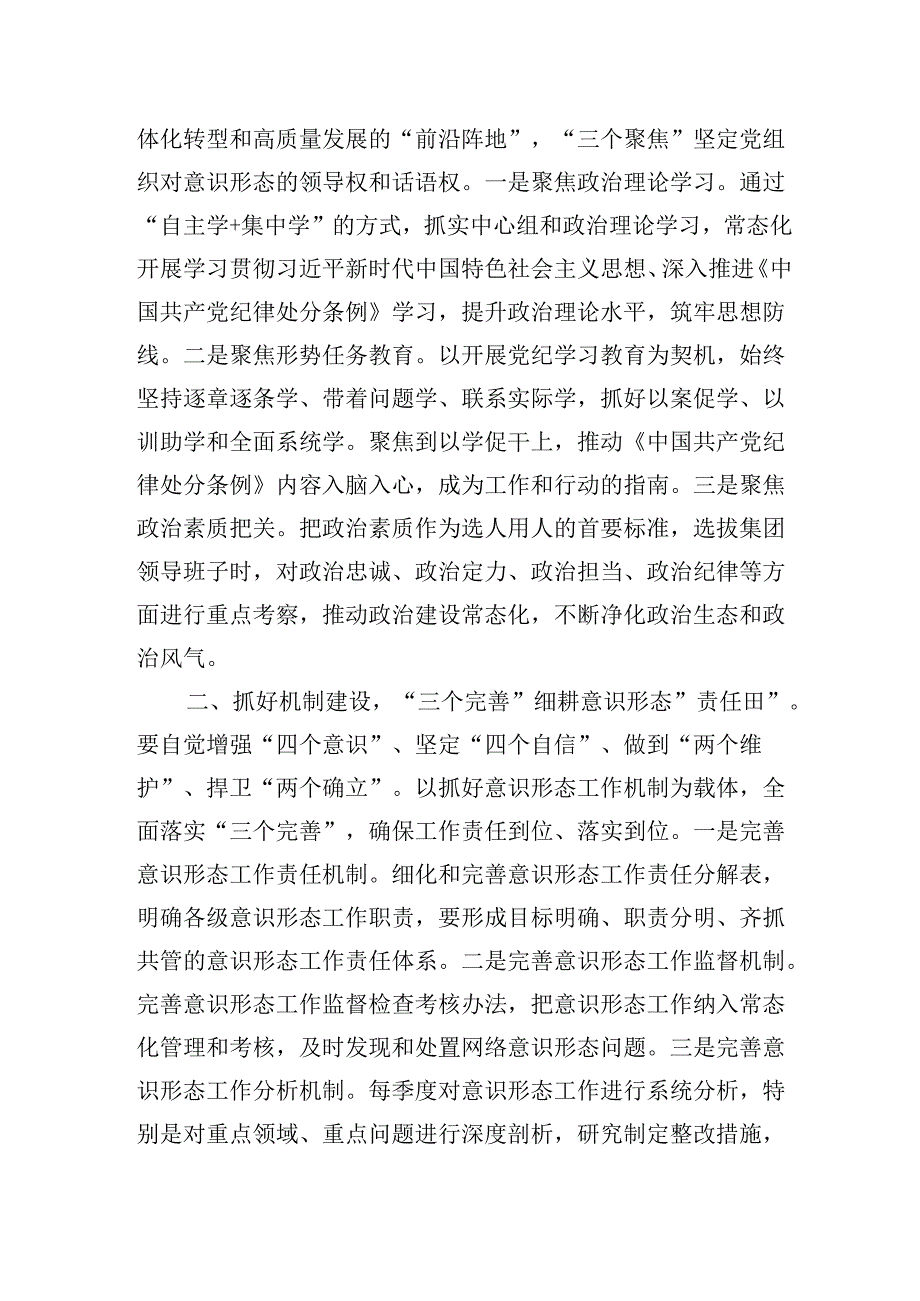 2025年意识形态专题党课学习精选优秀讲稿共九篇.docx_第2页