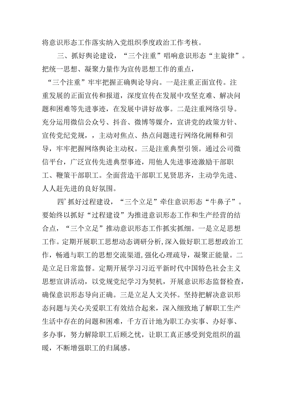 2025年意识形态专题党课学习精选优秀讲稿共九篇.docx_第3页