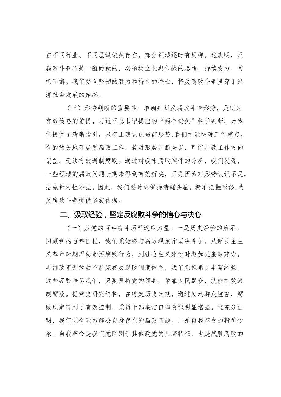 党课讲稿：坚守廉洁底线护航全市发展.docx_第2页