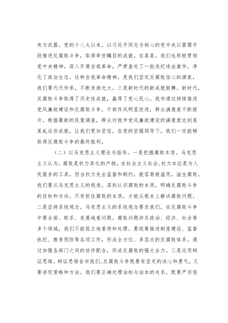 党课讲稿：坚守廉洁底线护航全市发展.docx_第3页
