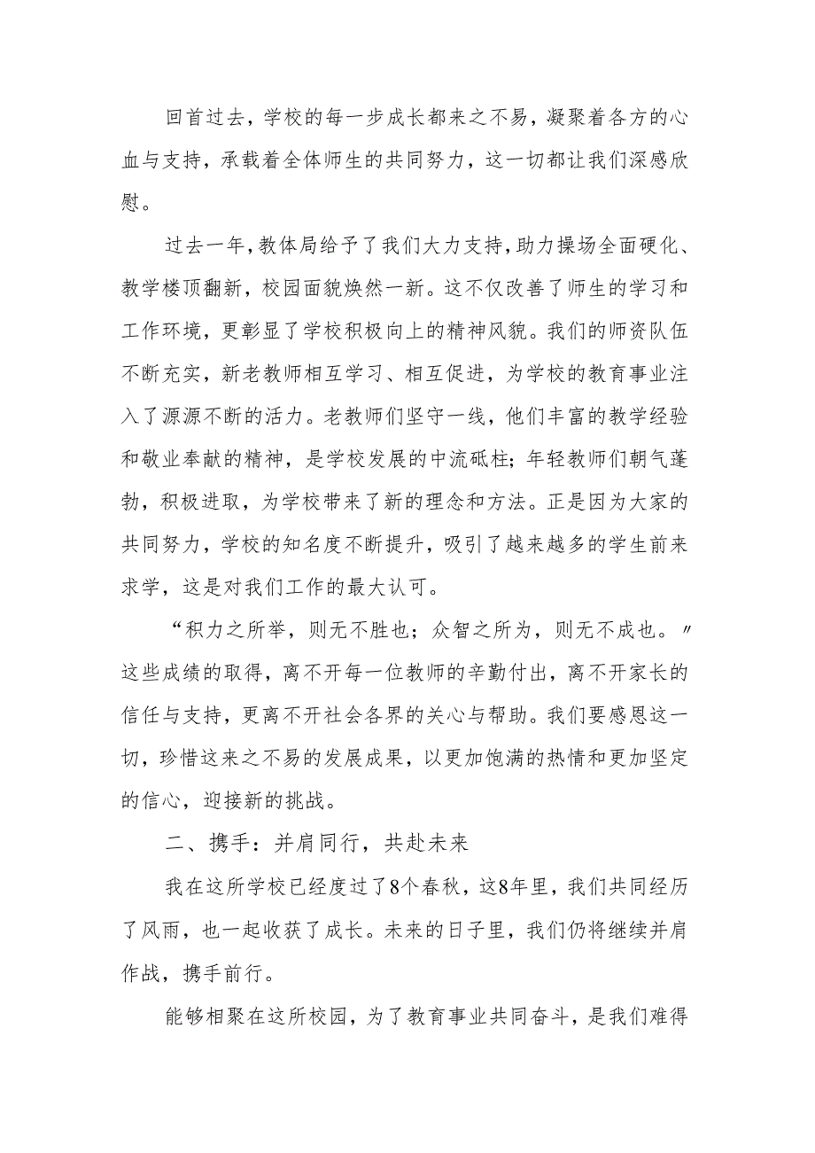 校长在2025 季第一次全体教师大会上的讲话：追梦路上再出发共筑教育新辉煌.docx_第2页