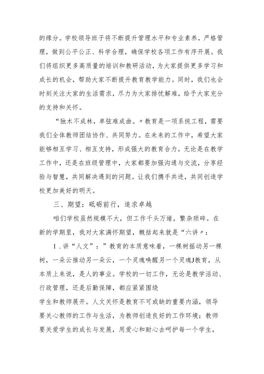 校长在2025 季第一次全体教师大会上的讲话：追梦路上再出发共筑教育新辉煌.docx_第3页
