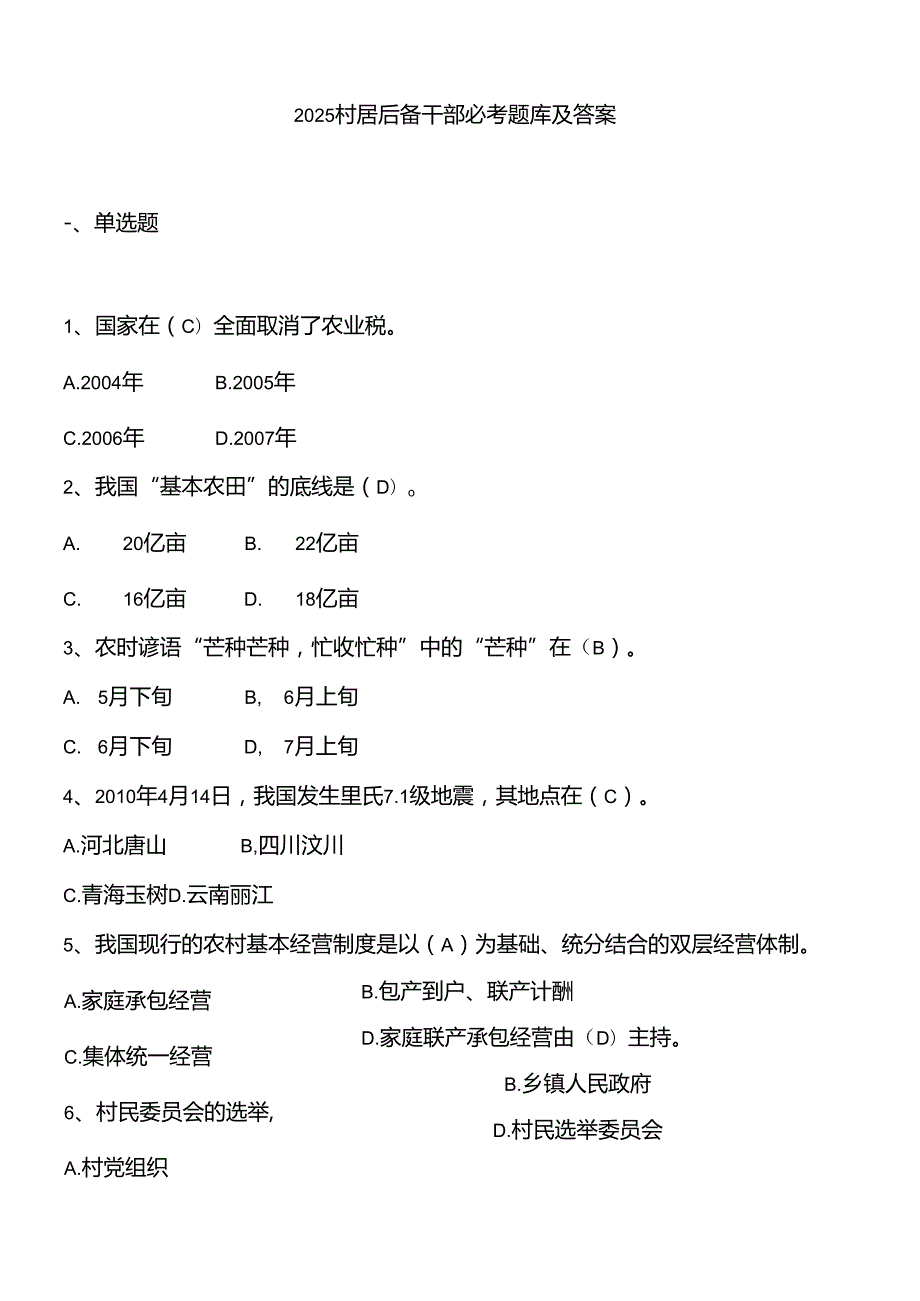 2025村居后备干部必考题库及答案(1).docx_第1页