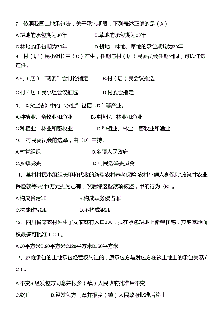 2025村居后备干部必考题库及答案(1).docx_第2页