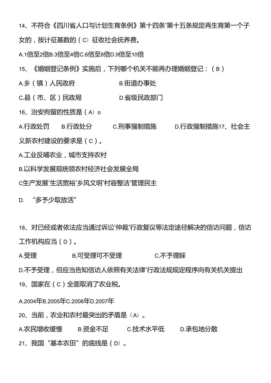 2025村居后备干部必考题库及答案(1).docx_第3页