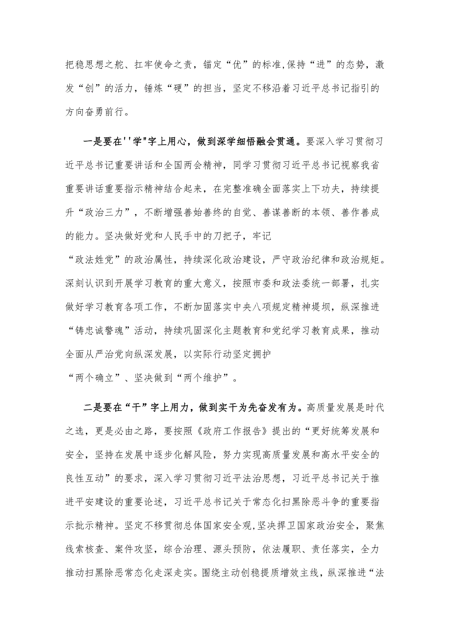 2025学习贯彻全国两会精神交流研讨材料2篇.docx_第2页