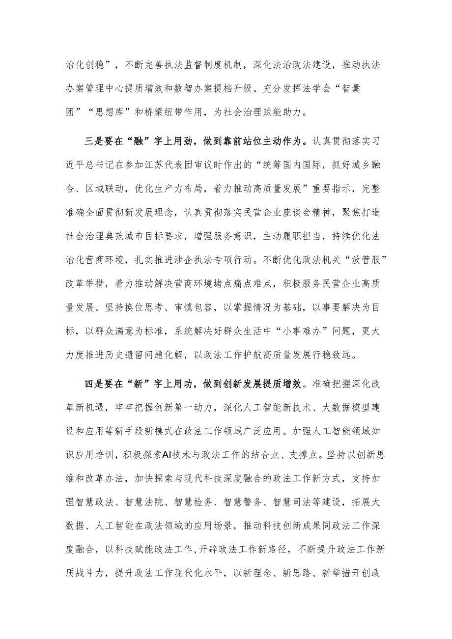 2025学习贯彻全国两会精神交流研讨材料2篇.docx_第3页