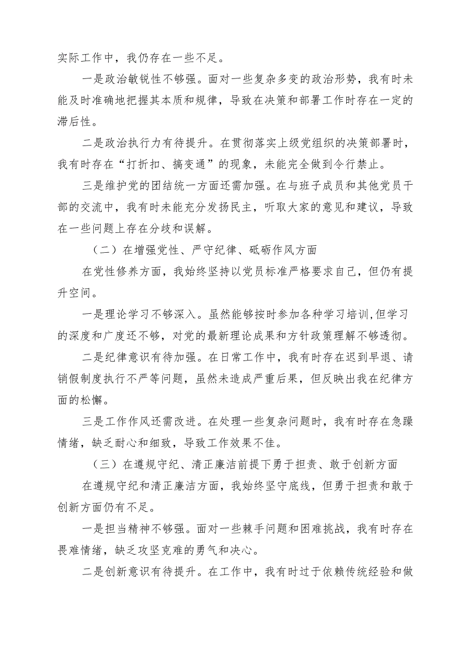 某区统战部部长民主生活会“四个带头”2025年个人对照检查材料（共10篇）.docx_第2页