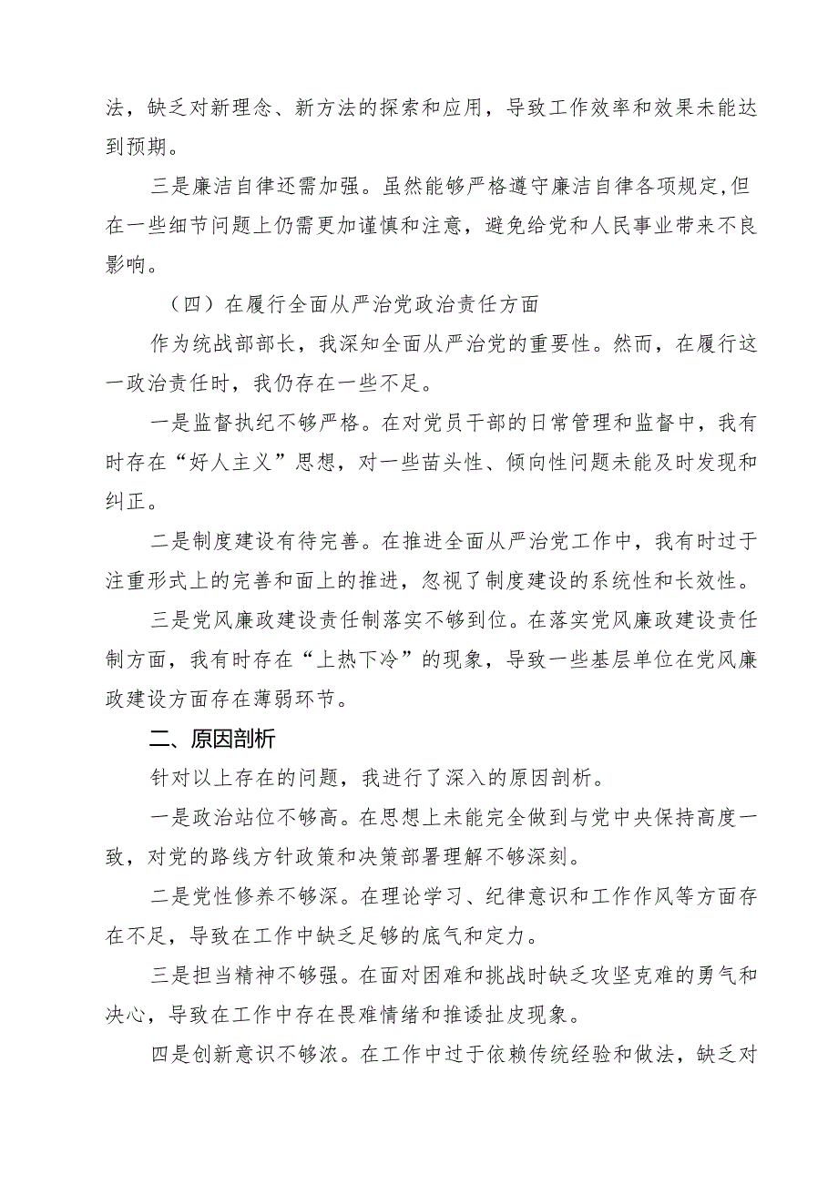 某区统战部部长民主生活会“四个带头”2025年个人对照检查材料（共10篇）.docx_第3页