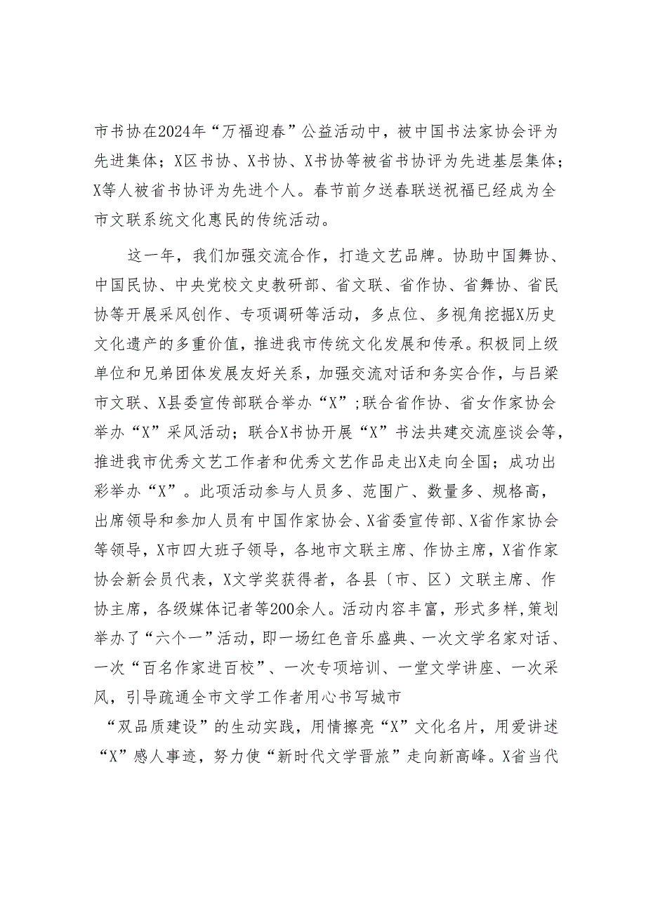 在市文联主席团全会暨全市文联系统工作会上的讲话.docx_第3页