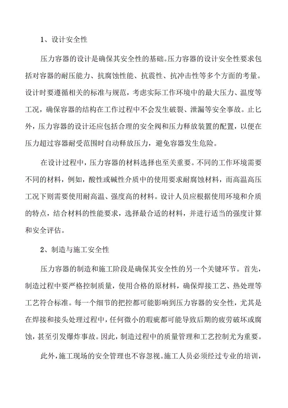 压力容器行业未来走向与市场分析.docx_第3页