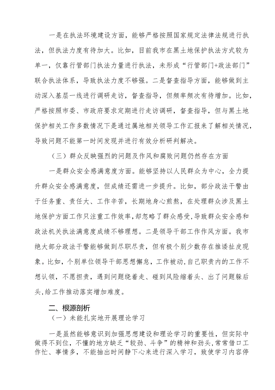 2025年巡察整改专题民主生活会个人对照检查材料发言提纲（共11篇）.docx_第3页