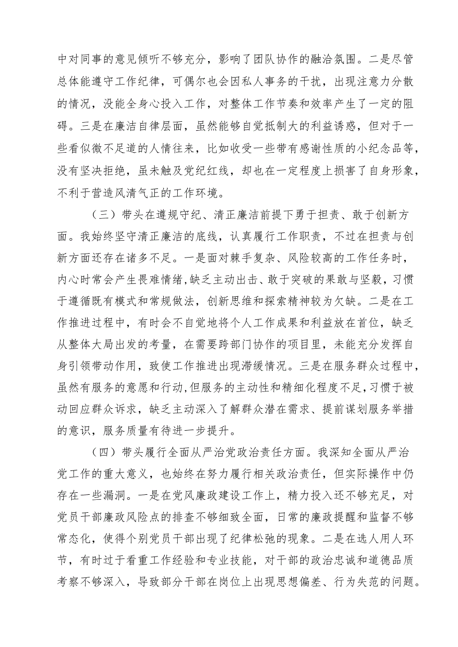 十篇党组书记2025专题民主生活会对照检查发言材料（四个带头）范文.docx_第3页