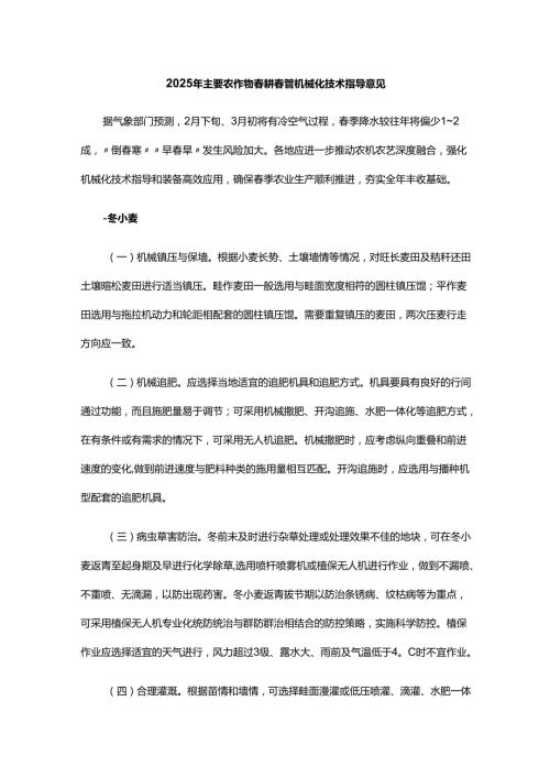 山东2025年主要农作物耕管机械化技术指导意见.docx