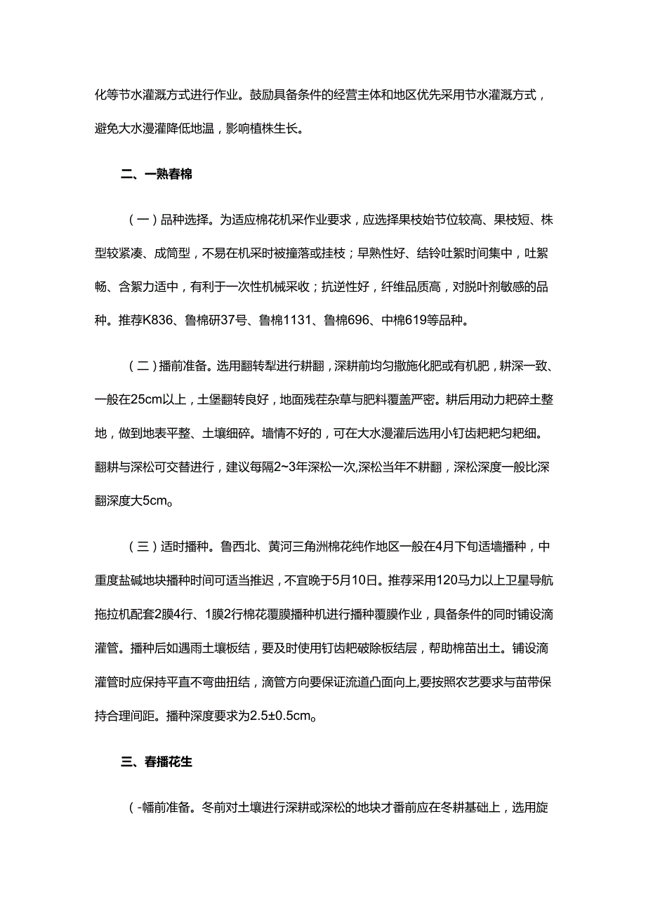 山东2025年主要农作物耕管机械化技术指导意见.docx_第2页