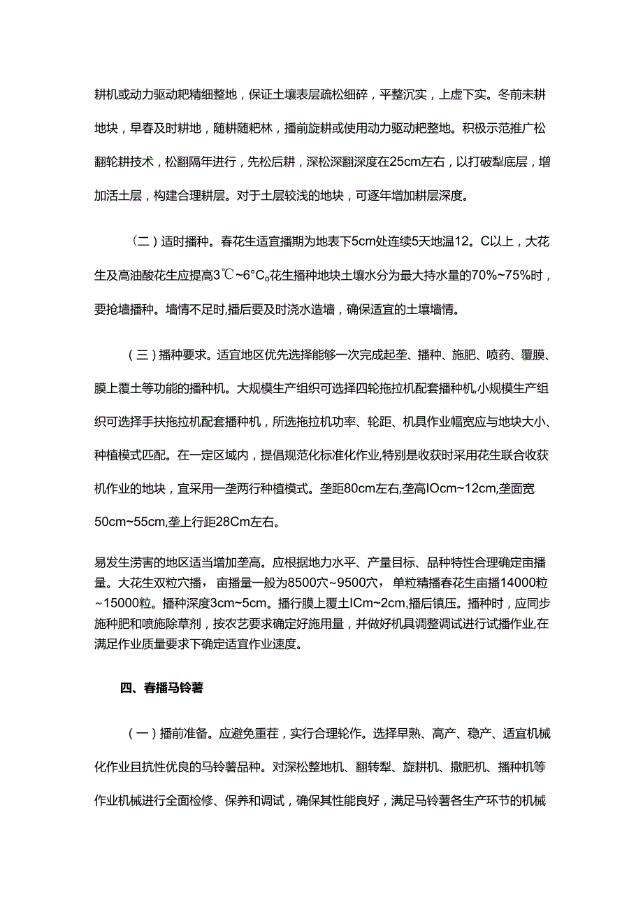 山东2025年主要农作物耕管机械化技术指导意见.docx_第3页