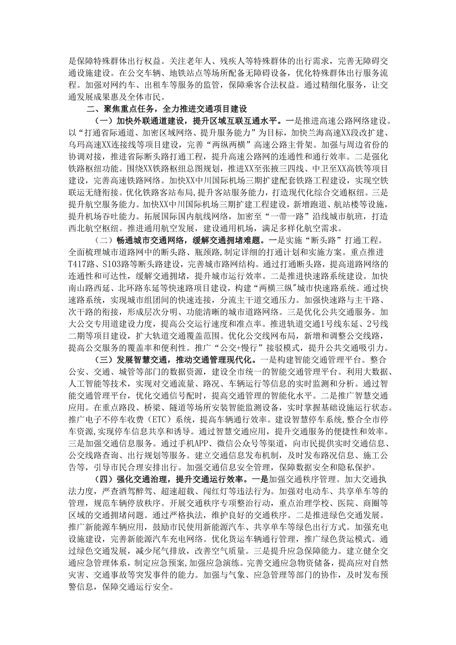 在2025年全市综合交通大会战指挥部会议上的讲话.docx_第2页