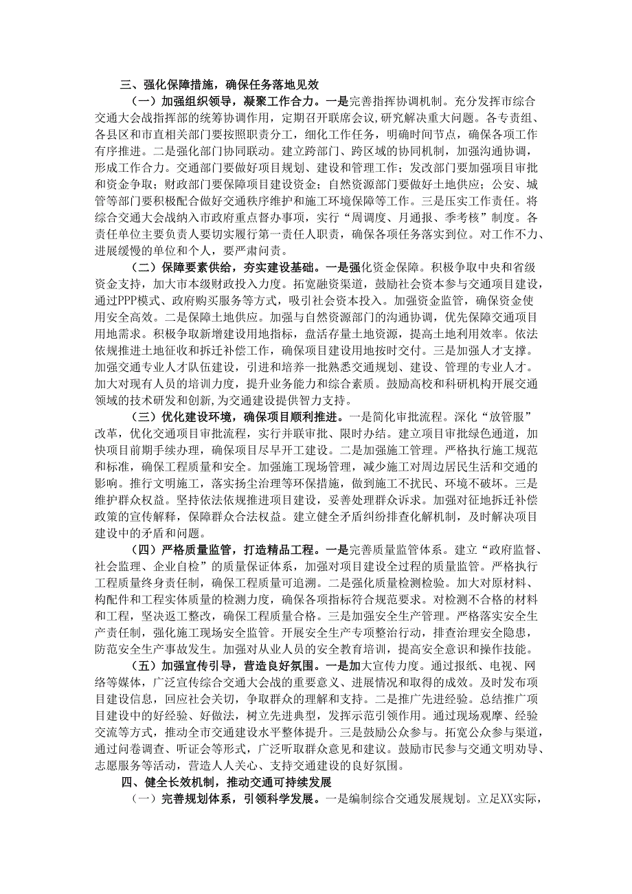 在2025年全市综合交通大会战指挥部会议上的讲话.docx_第3页