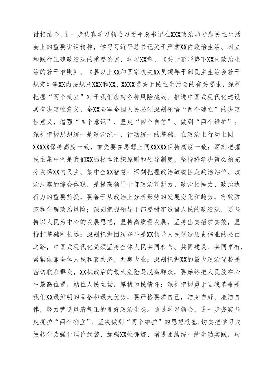 2025年专题民主生活会会议方案（共11篇）.docx_第3页