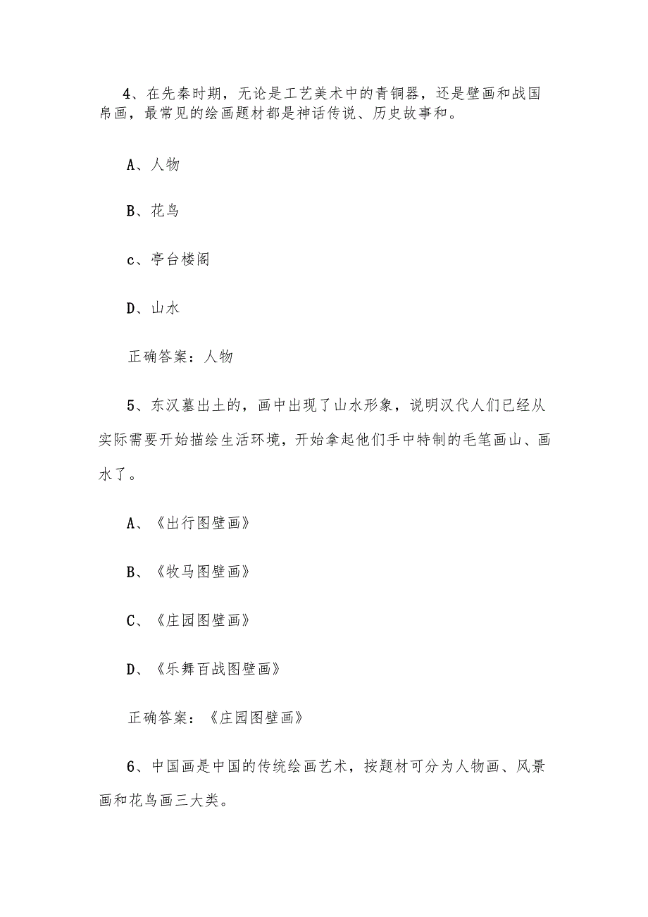 智慧树知到《走近山水画（华侨大学）》2025章节测试附答案.docx_第3页
