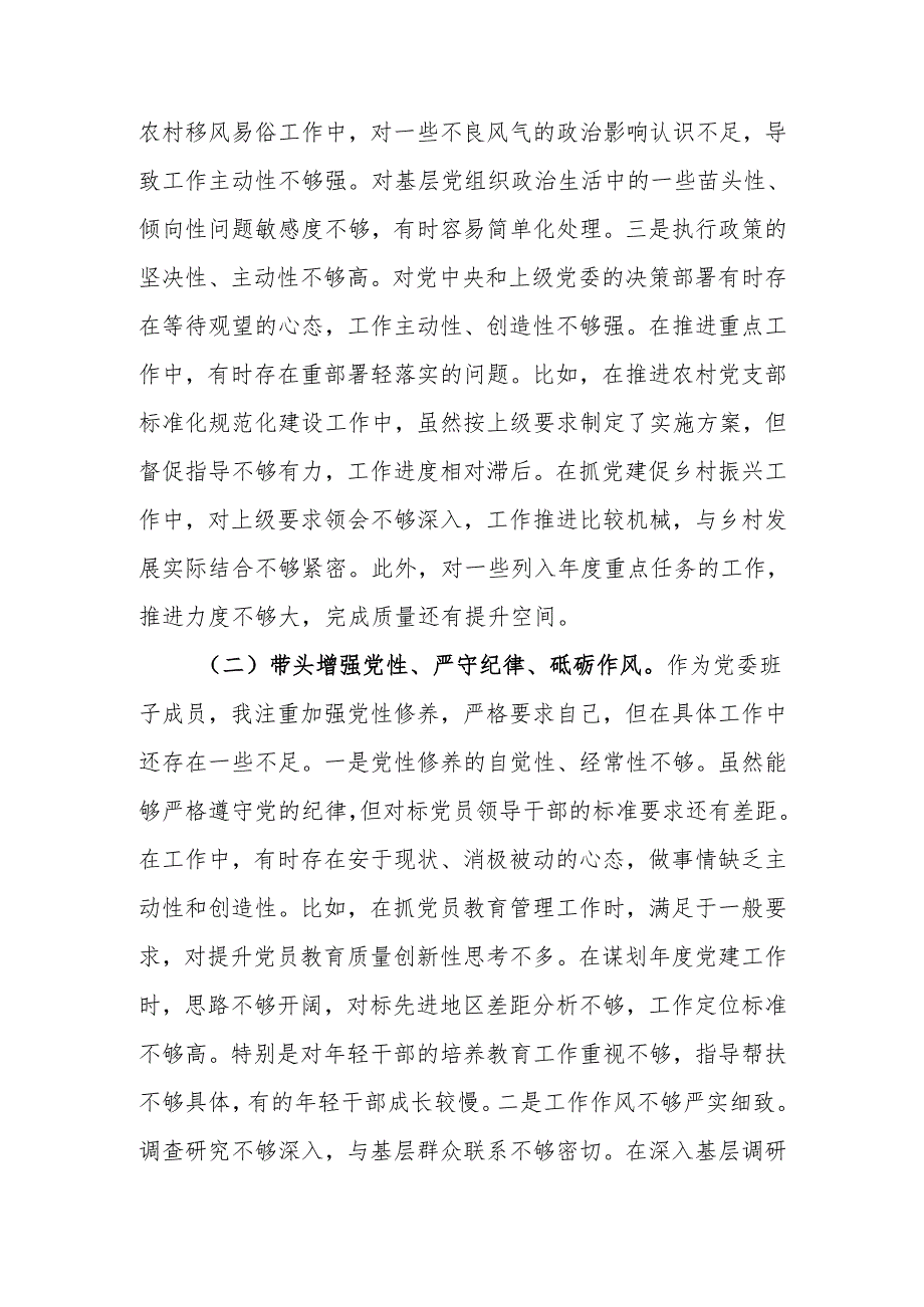 最新副书记2024年民主生活个人对照材料（四个带头）发言提纲可编辑文档.docx_第2页