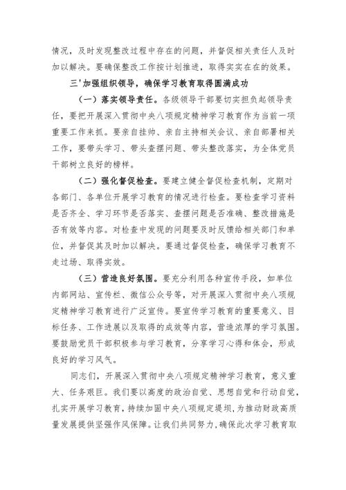 2025年在财政局系统深入贯彻中央八项规定精神学习教育动员部署会上的讲话材料(1).docx