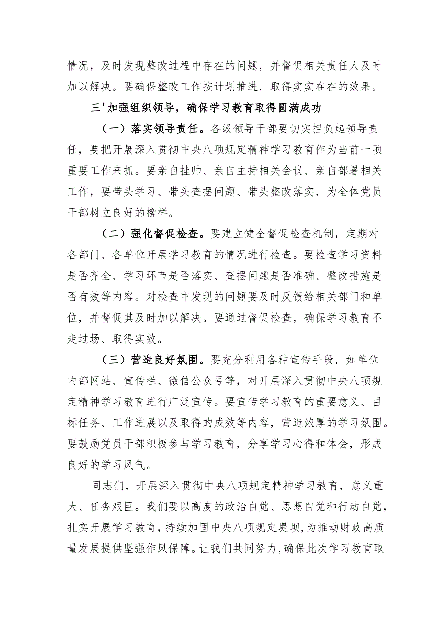 2025年在财政局系统深入贯彻中央八项规定精神学习教育动员部署会上的讲话材料(1).docx_第1页
