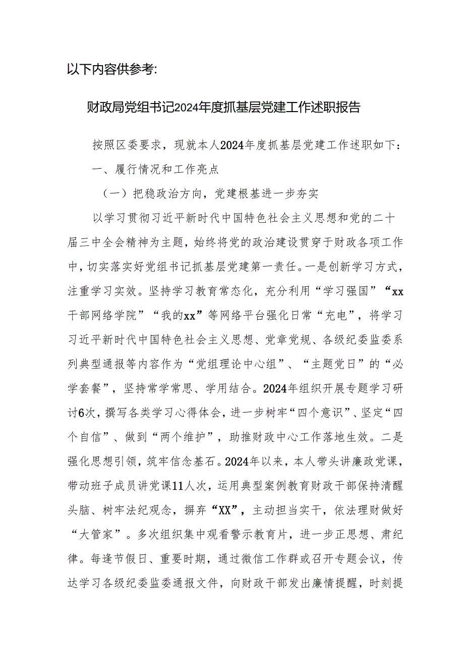 2025年在财政局系统深入贯彻中央八项规定精神学习教育动员部署会上的讲话材料(1).docx_第3页