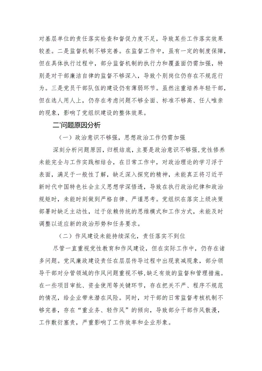 国企2024民主生活会对照检查材料（四个带头）（5篇）.docx_第3页