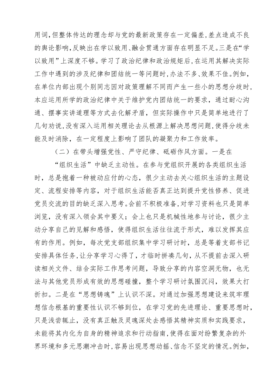 2025年专题民主生活会、组织生活会对照检查发言材料（围绕“四个带头”）精选六篇汇编.docx_第2页