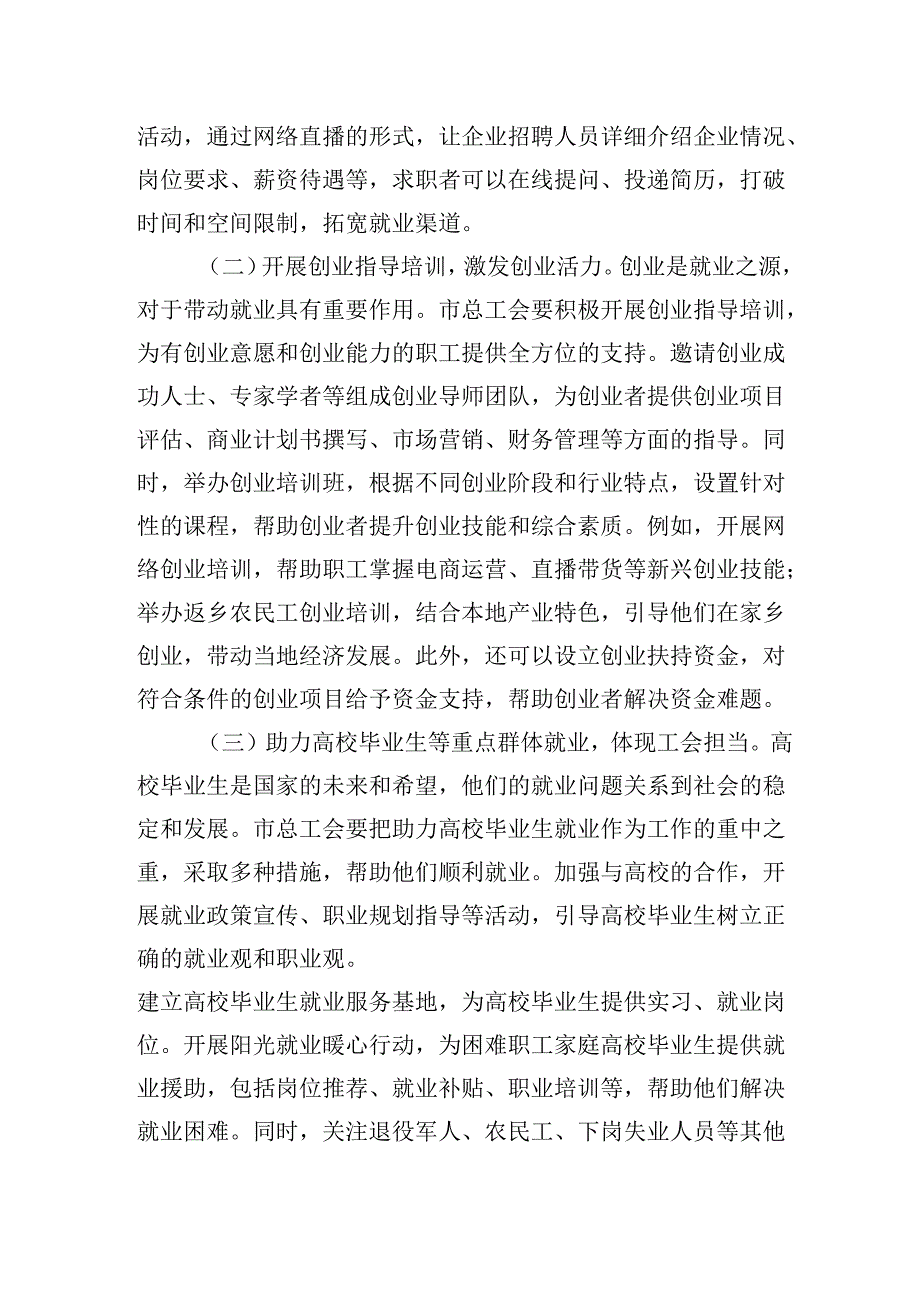 市总工会党组书记学习2025年全国两会精神心得体会研讨发言材料.docx_第2页