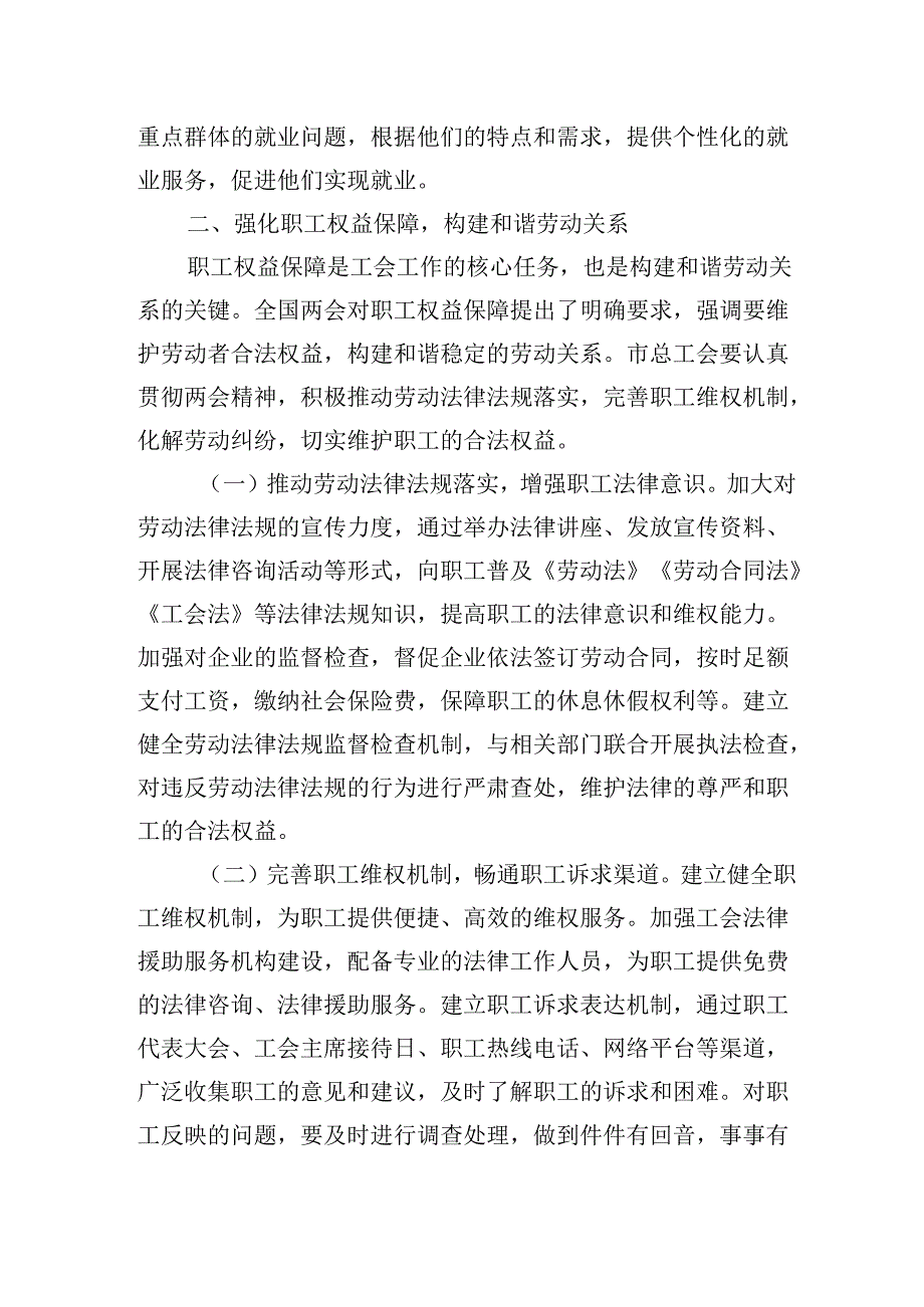 市总工会党组书记学习2025年全国两会精神心得体会研讨发言材料.docx_第3页