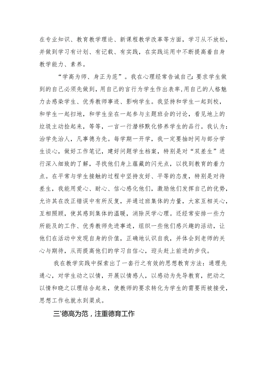 党员教师先进个人事迹材料.docx_第2页