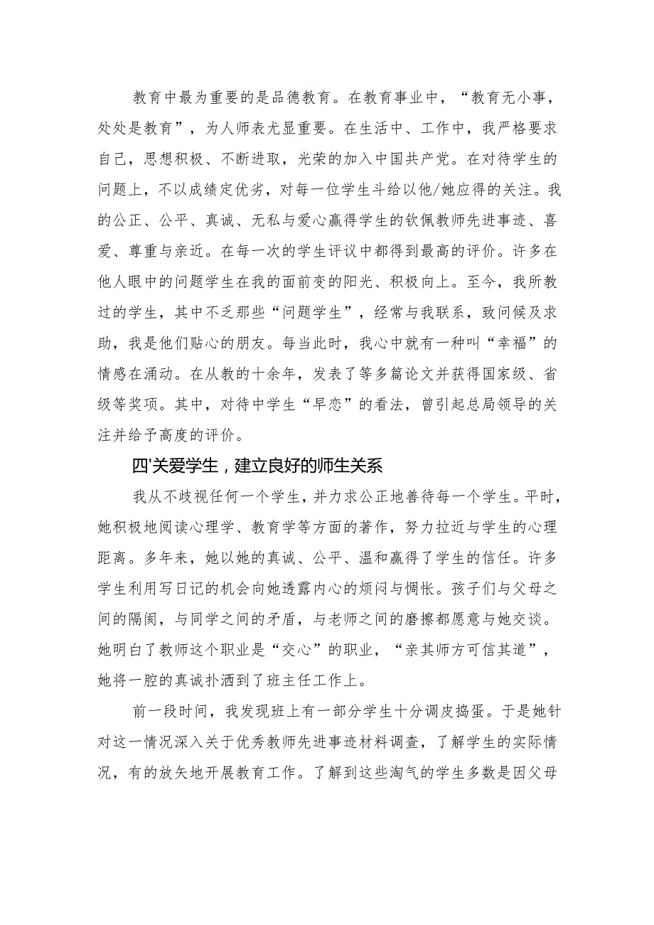 党员教师先进个人事迹材料.docx_第3页