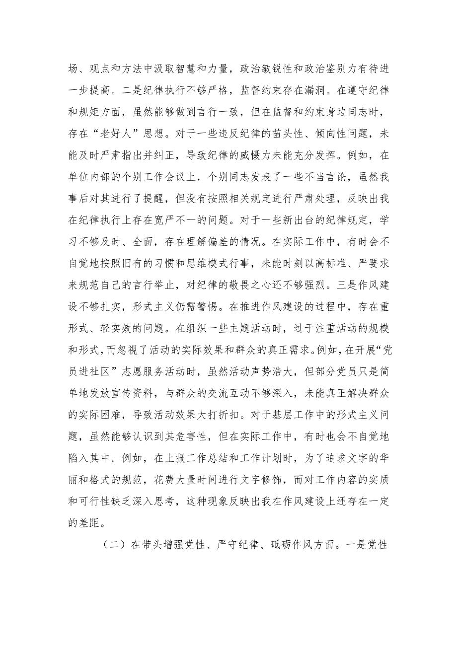 市直部门党员干部2024民主生活、组织生活检查发言材料（四个带头）.docx_第2页