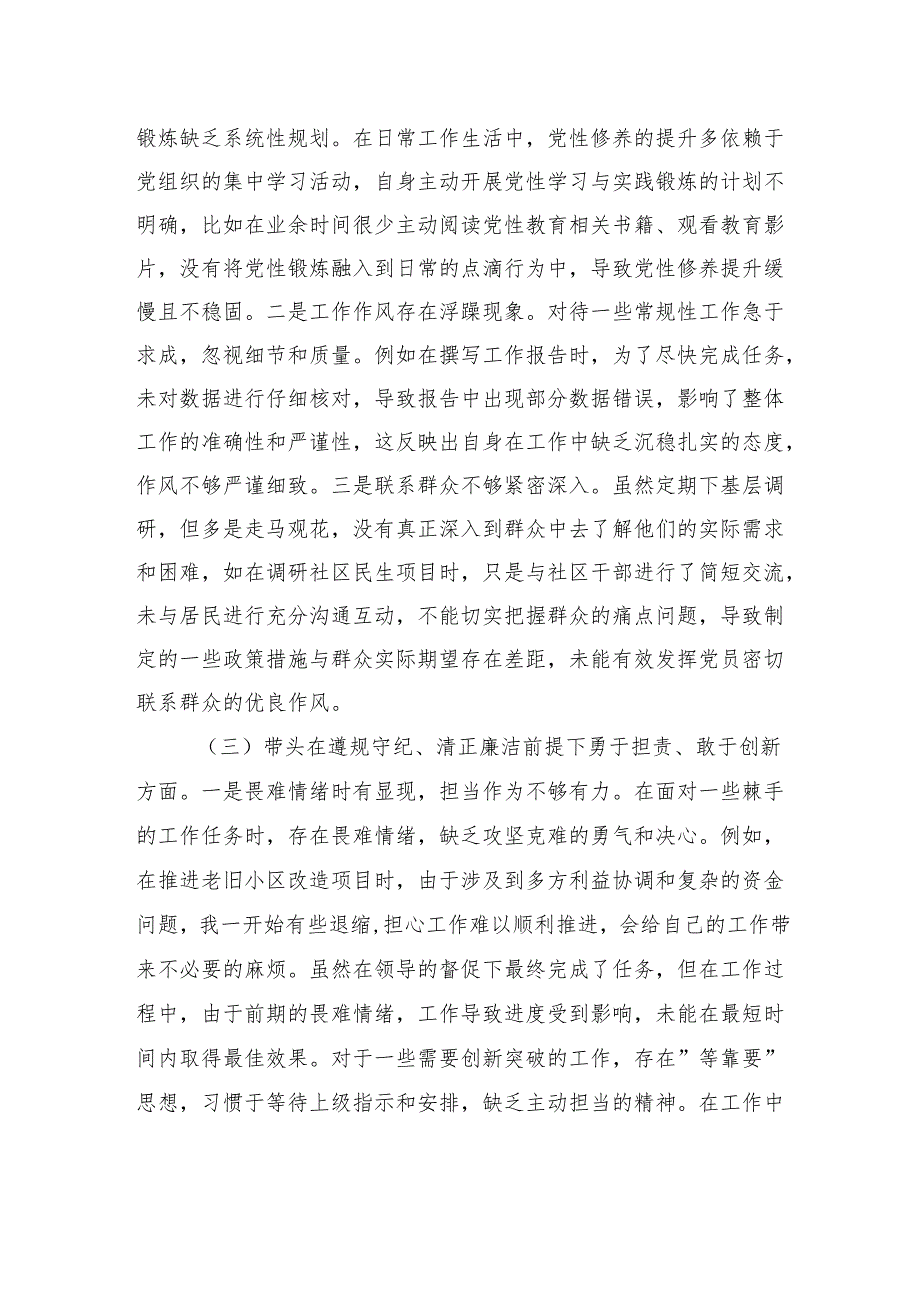 市直部门党员干部2024民主生活、组织生活检查发言材料（四个带头）.docx_第3页