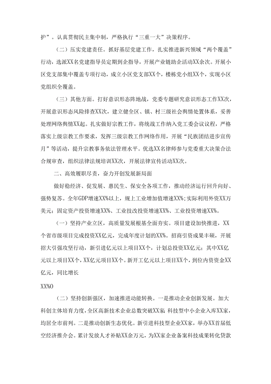（2024年）度个人述职述德述法述廉报告.docx_第2页