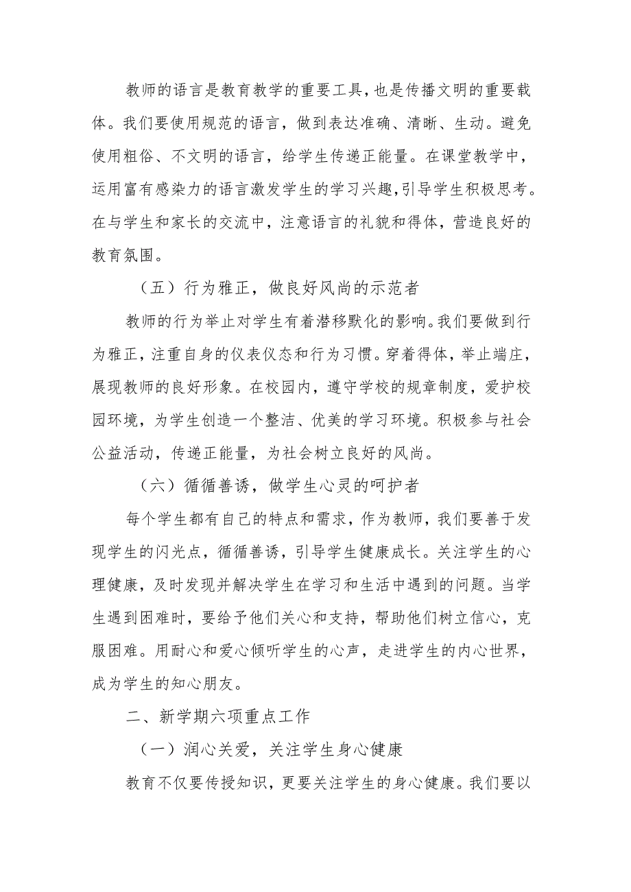 校长在2025季开学教师工作大会上的讲话：明六项要求抓六项重点.docx_第3页