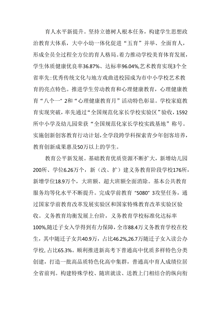 “十五五”教育发展规划(3).docx_第2页