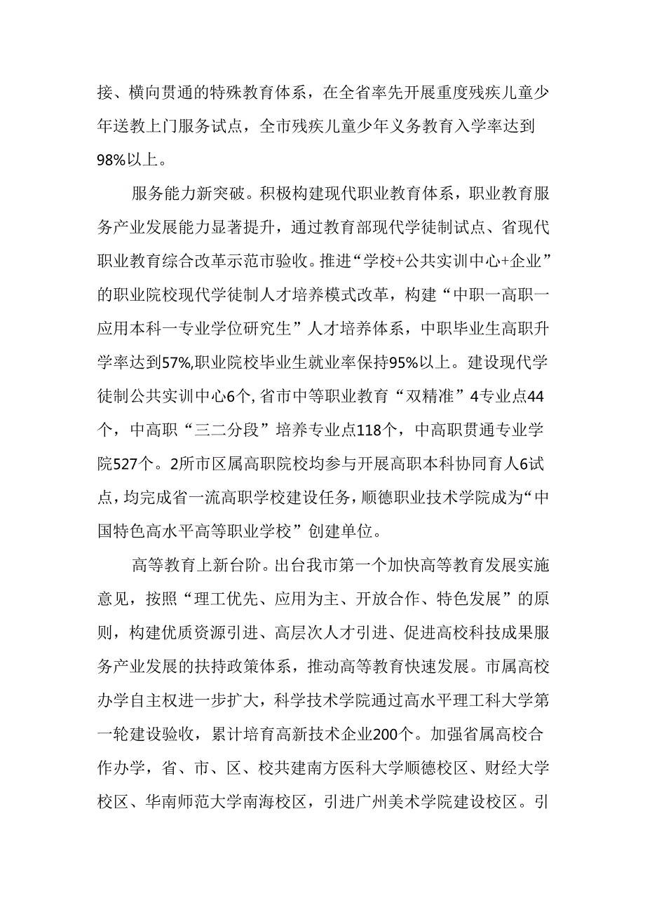 “十五五”教育发展规划(3).docx_第3页