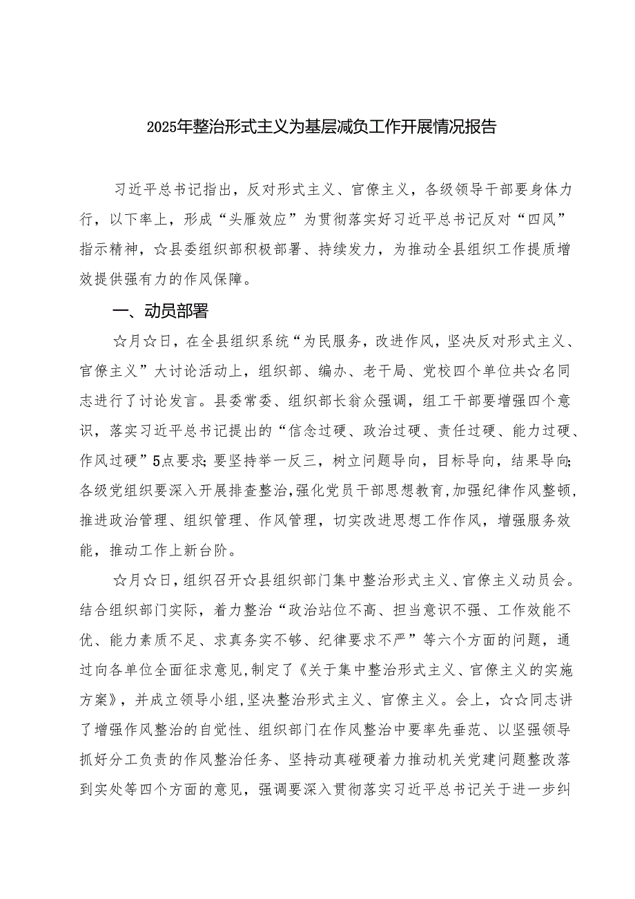 2025年整治形式主义为基层减负工作开展情况报告 （汇编四份）.docx_第1页