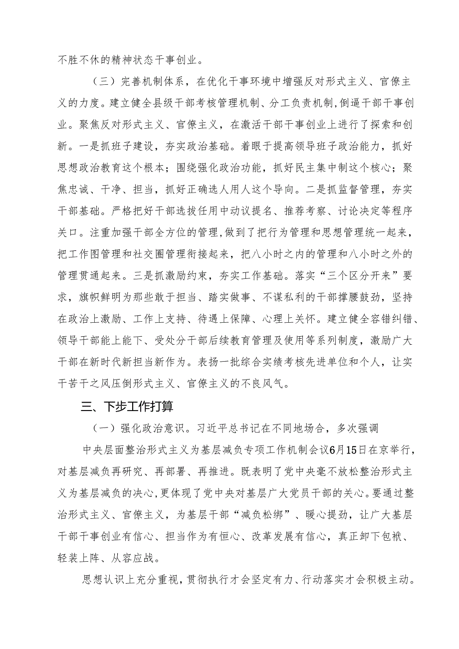 2025年整治形式主义为基层减负工作开展情况报告 （汇编四份）.docx_第3页