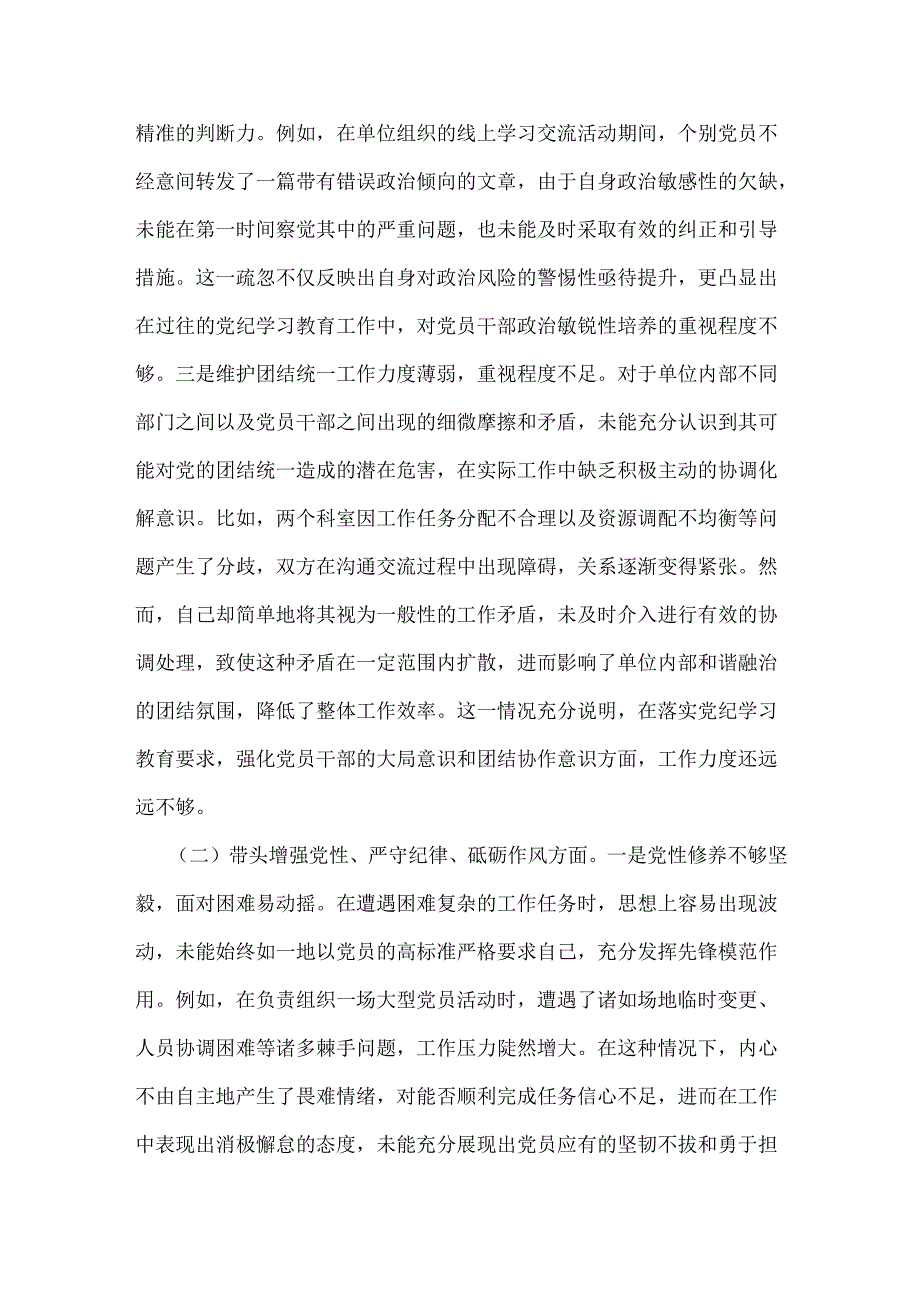 市直单位组织委员2025年组织生活会“四个带头”对照检查材料与领导干部专题生活会“四个带头”对照检查材料2篇文.docx_第2页