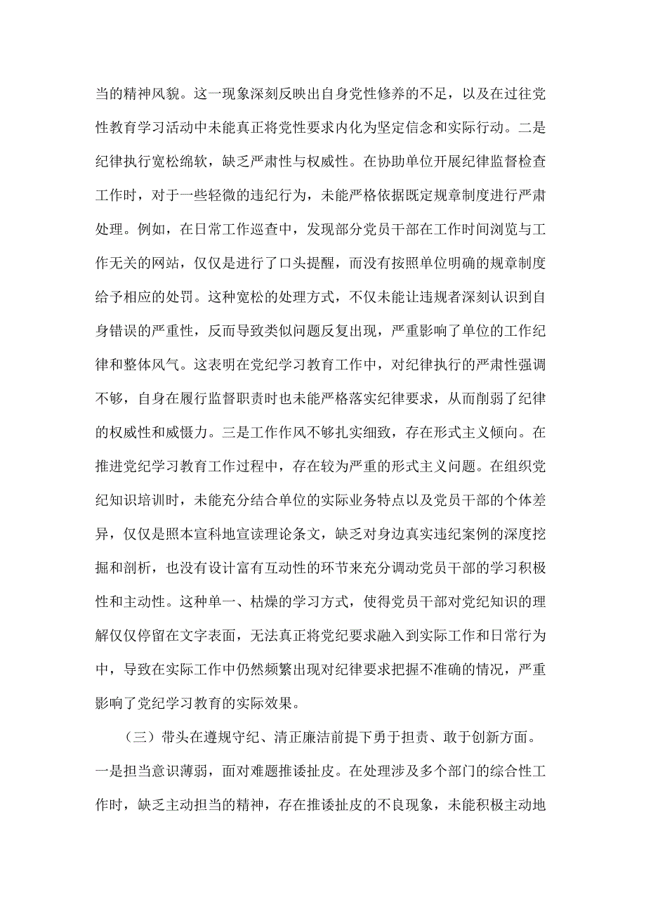 市直单位组织委员2025年组织生活会“四个带头”对照检查材料与领导干部专题生活会“四个带头”对照检查材料2篇文.docx_第3页