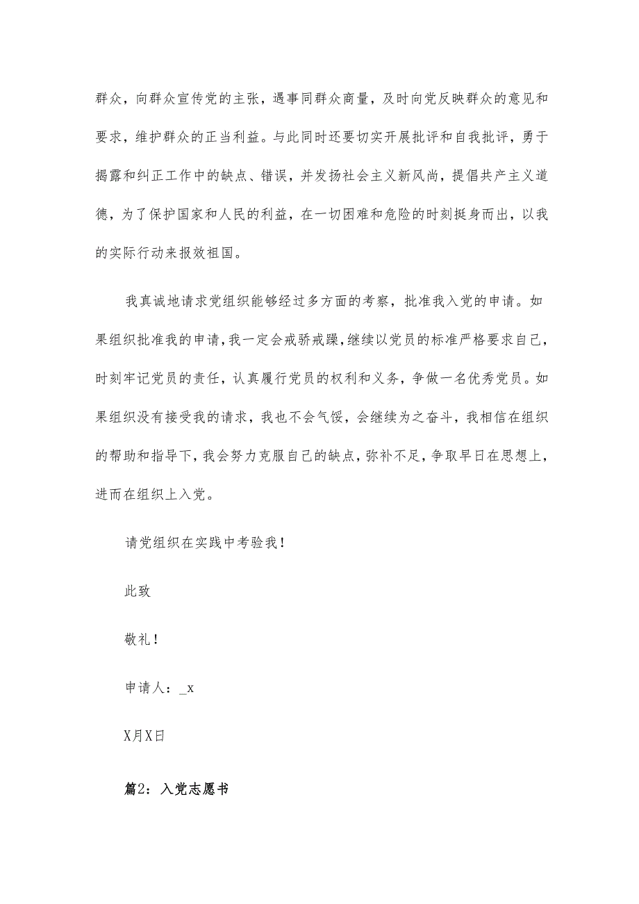入党志愿书格式15篇.docx_第1页